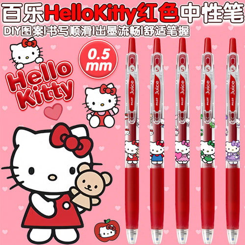 百乐juice果汁笔红色中性笔DIY