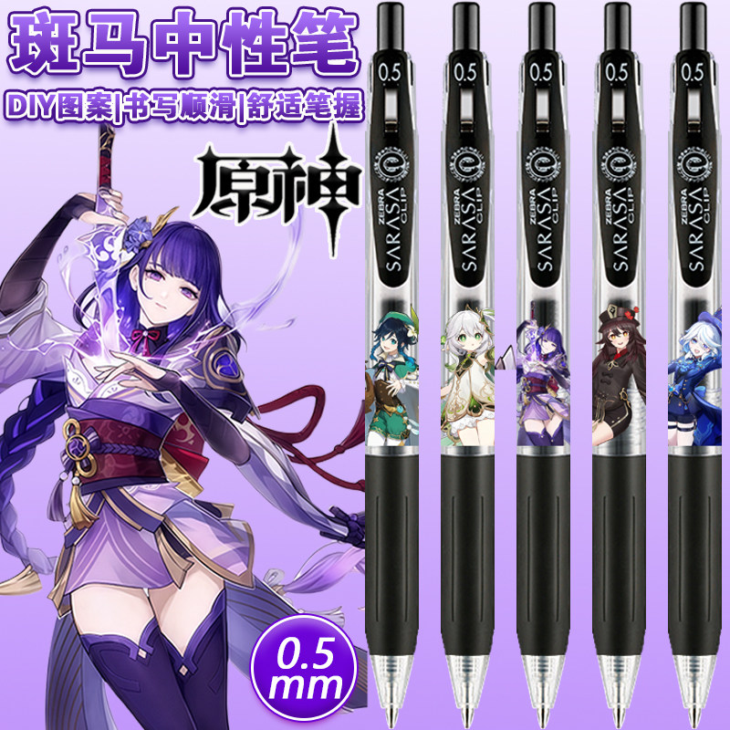 日本ZEBRA斑马笔JJ15原神限定DIY款限量版中性笔按动学生