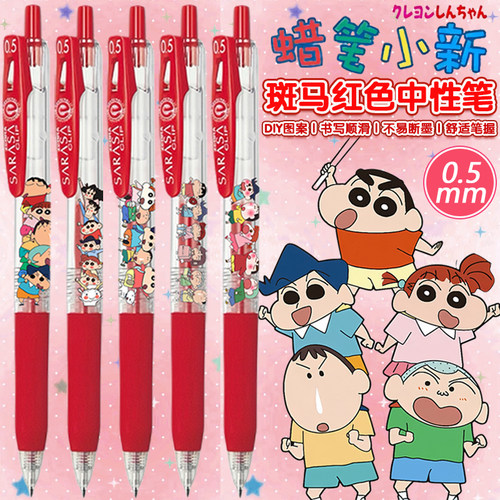 日本ZEBRA斑马红色中性笔0.5mm