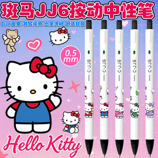 日本ZEBRA斑马HelloKitty凯蒂猫限定DIY款JJ6卡通可爱黑色中性笔