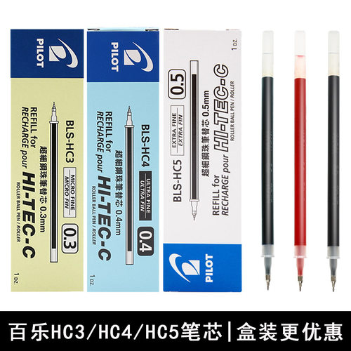 PILOT百乐BLS-HC3/4/5中性笔水笔芯0.3/0.4/0.5适合BLLH-20C3/4/5