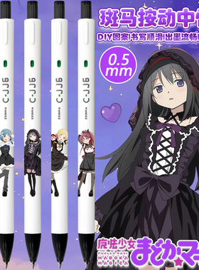 日本zebra斑马JJ6魔法少女小圆DIY限定水笔考试刷题黑色中性笔0.5