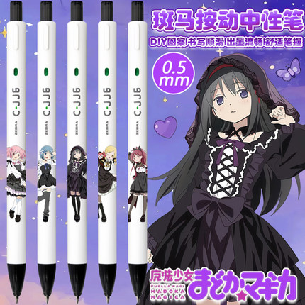 日本zebra斑马JJ6魔法少女小圆DIY限定水笔考试刷题黑色中性笔0.5