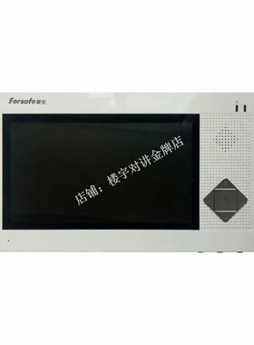Forsafe赋安 AFN-8A933CR-7对讲可视室内机8A910CR 8A915 8A909CR