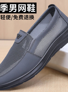 老人鞋老北京布鞋男鞋夏季透气网面轻巧软底防滑中老年爸爸休闲鞋