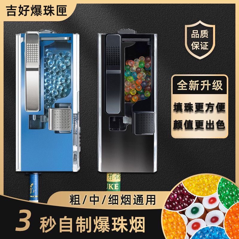 爆珠烟安装神器爆珠机推珠器打火机粗中细烟薄荷味爆珠香烟爆珠匣