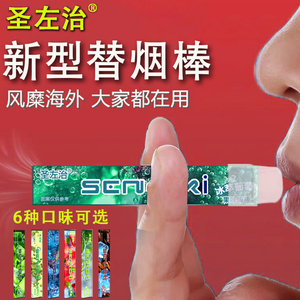 圣左治草本果味吸棒水果味嘴替薄荷清凉清新替代品替代棒无烟棒