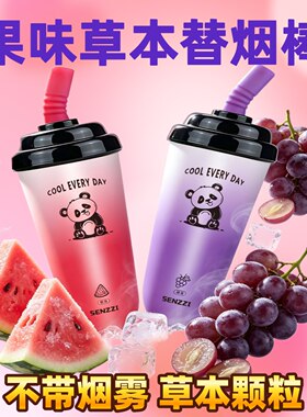 圣左治替烟吸棒戒烟产品网红奶茶杯可乐创意一次性冰爽果味棒大支