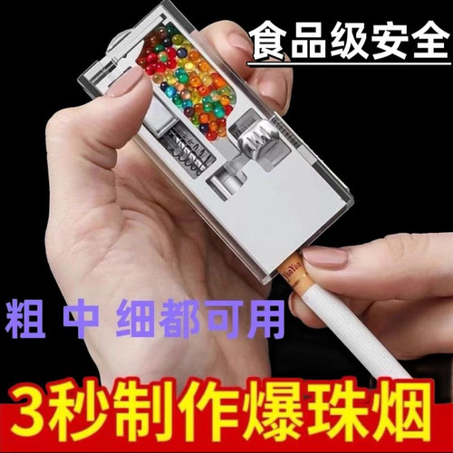爆珠烟安装神器打火机粗中