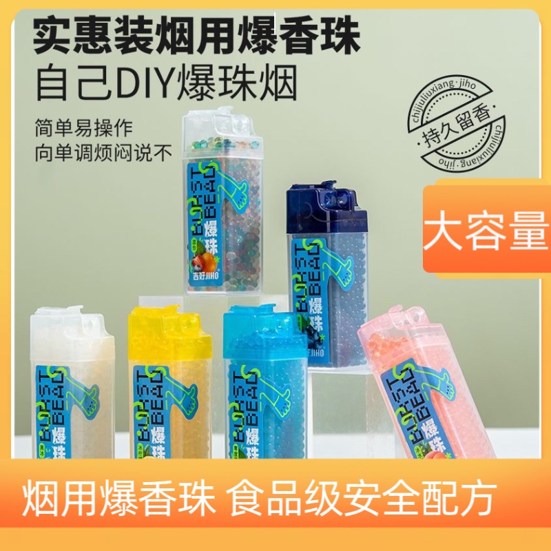 烟用爆珠香烟爆珠香丸薄荷蓝莓双爆珠500粒装爆珠烟爆珠匣安装器