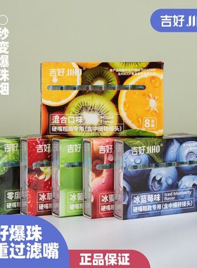 吉好爆珠烟嘴味粗中细三用薄荷蓝莓过滤嘴抽烟香烟过滤嘴过滤焦油