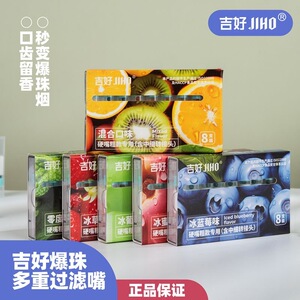 吉好爆珠烟嘴味粗中细三用薄荷蓝莓过滤嘴抽烟香烟过滤嘴过滤焦油
