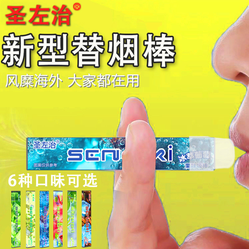 圣左治草本果味吸棒水果味嘴替薄荷清凉清新戒替代品替代棒无烟