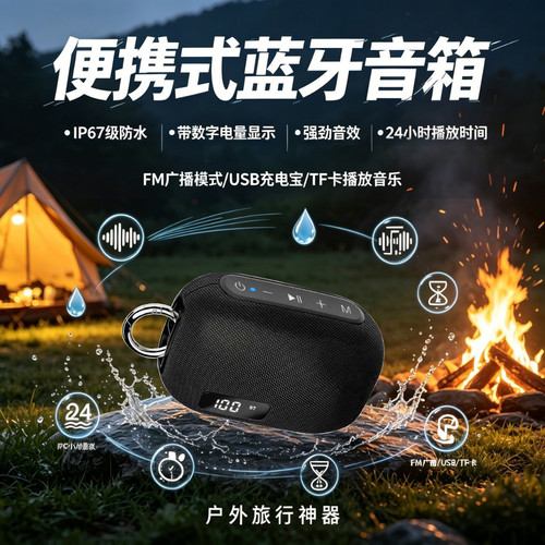 户外防水便携蓝牙音箱TF卡播放