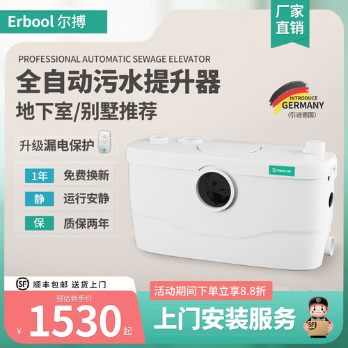 Erbool尔搏别墅地下室污水提升泵
