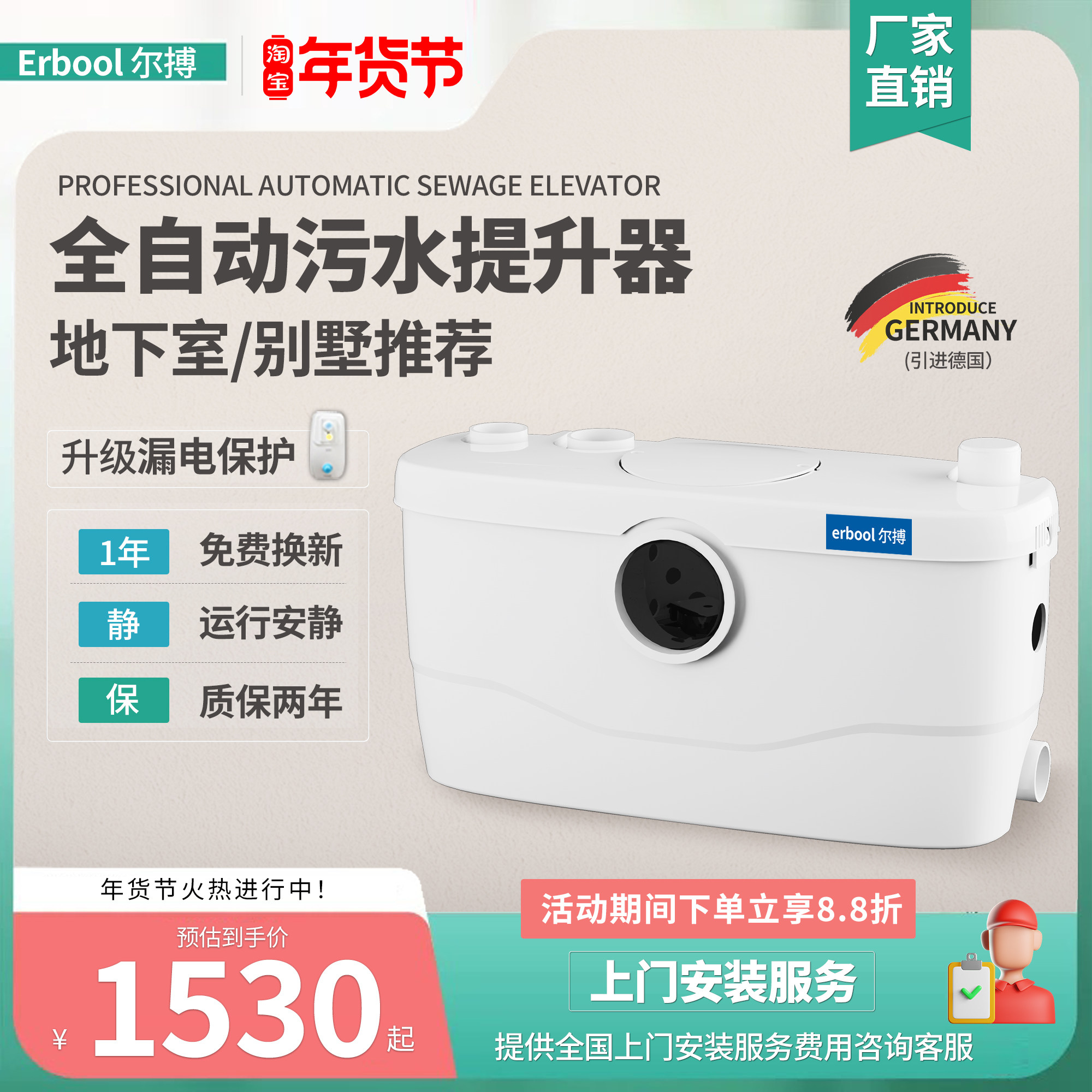 Erbool尔搏别墅地下室污水提升泵一机解决马桶台盆全自动粉碎切割