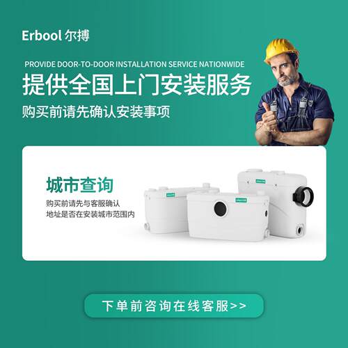 Erbool尔搏水泵上门安装服务费 - 封面