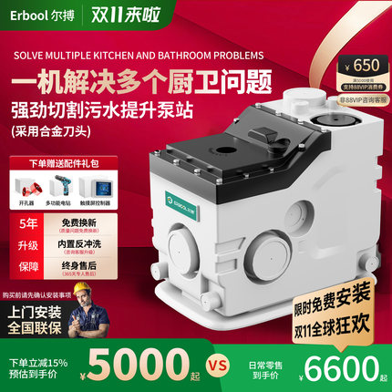 Erbool尔搏别墅地下室切割污水提升泵厨房卫生间全自动粉碎提升器