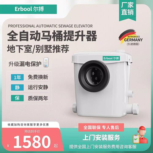 Erbool尔搏一体式粉碎马桶提升泵
