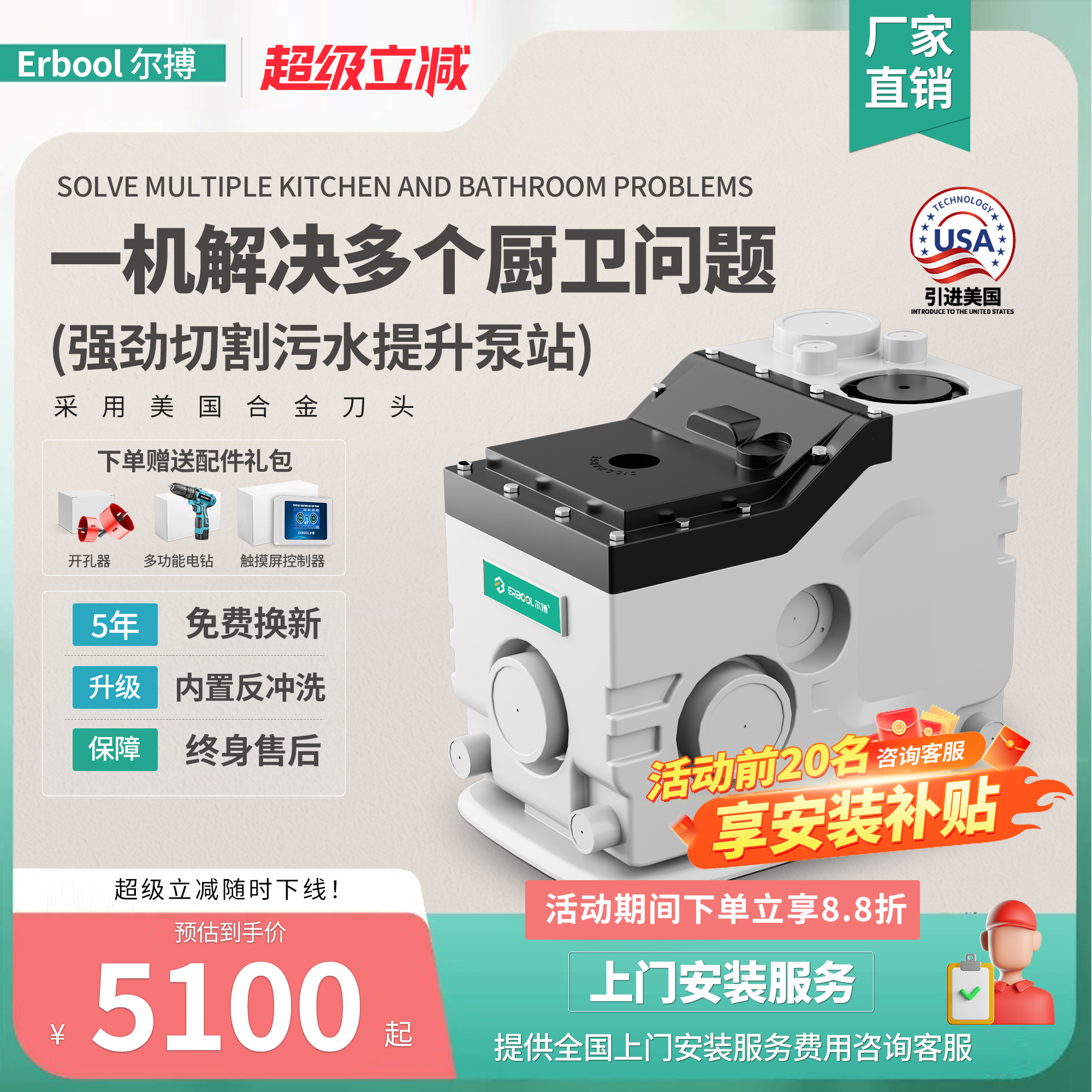 Erbool尔搏地下室切割污水提升泵