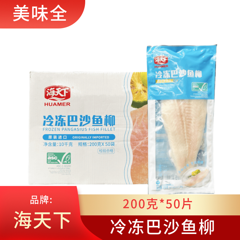 整箱海天下巴沙鱼柳10kg新鲜冷冻非龙利鱼无刺无骨水煮火锅鱼片