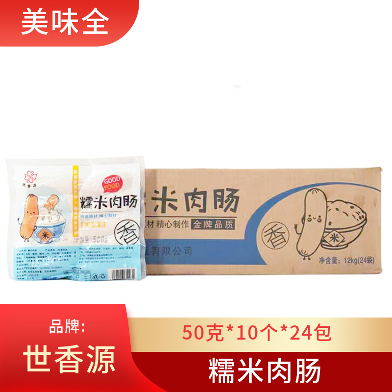 台式糯米肉肠50克*240个