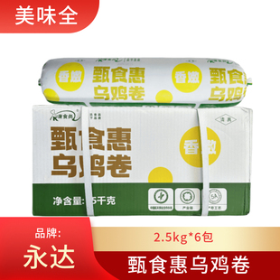 永达甄选乌鸡卷 鲜香弹2.5kgx6卷 豆捞火锅食用鸡肉卷 江浙沪包邮