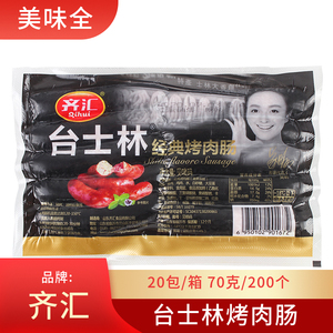 齐汇台士林烤肠火山石烤肠