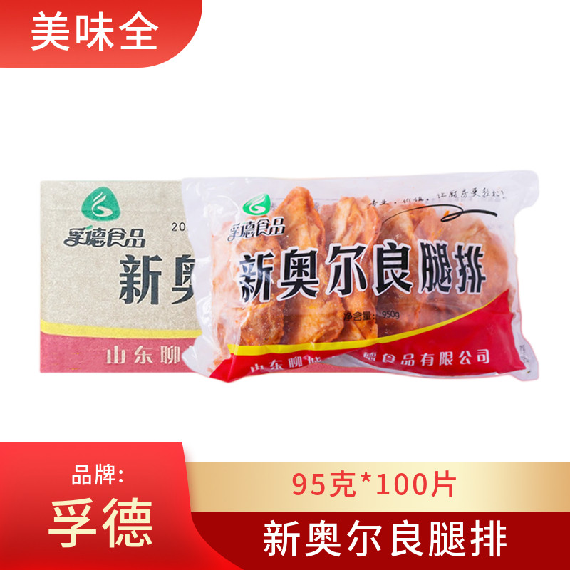 孚德新奥尔良腿排950克*10包