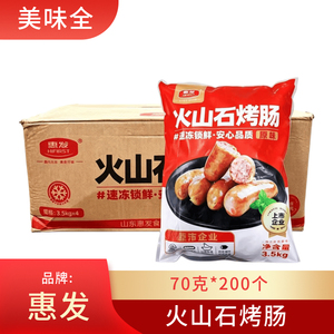 惠发火山石烤肠原味3.5kg*4包 地道热狗香肠冷冻烧烤油炸半成品