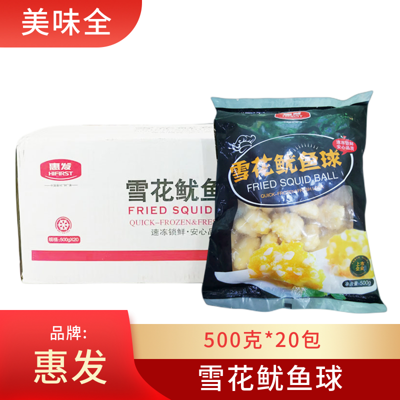 惠发雪花鱿鱼球500g*20包