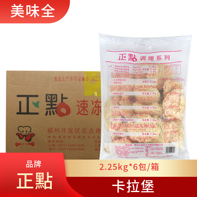 正点卡拉鸡腿堡2.25kg*6袋 裹粉香辣鸡腿堡鸡排套餐饭 油炸小吃