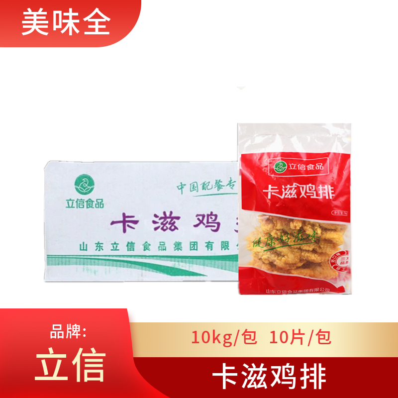 立信卡滋鸡排劲脆鸡排100片图片