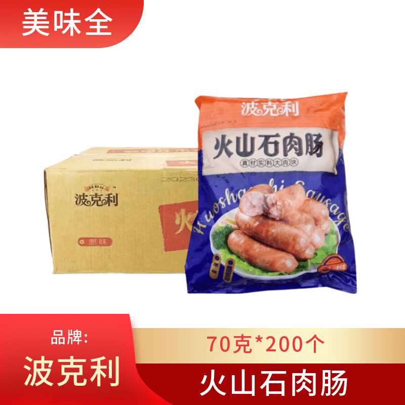 佳怡火山石肉肠原味黑椒烤香肠学校网咖超市外卖商用包邮200个