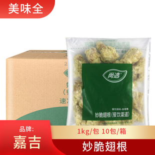 嘉吉妙脆翅根1kg*10包香辣裹粉脆皮炸鸡翅根冷冻油炸半成品商用