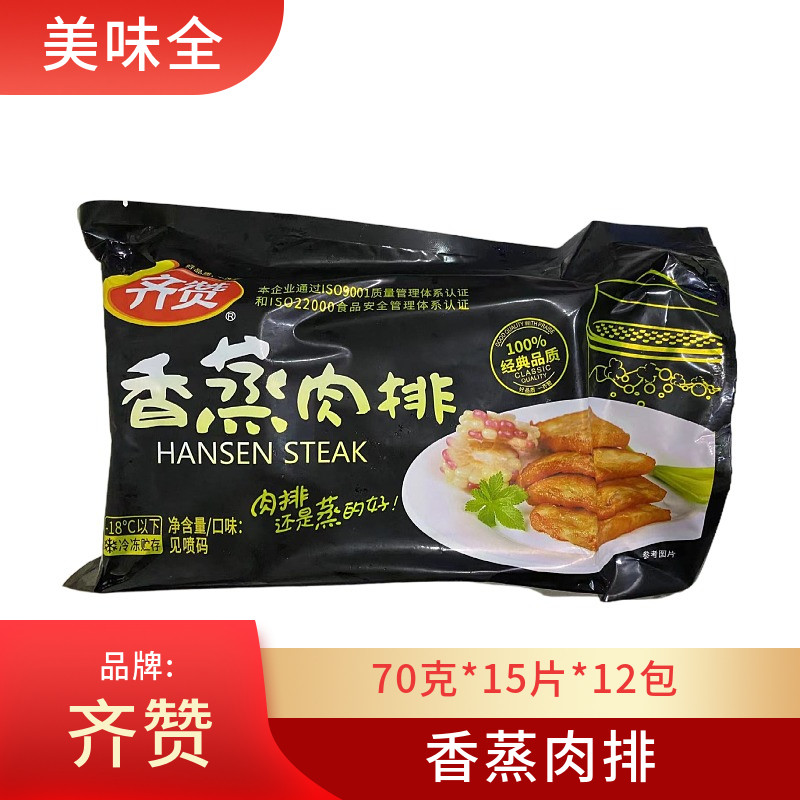 齐赞香蒸肉排奥尔良汉堡肉片早餐鸡排快餐外卖火锅麻辣烫冷冻食材