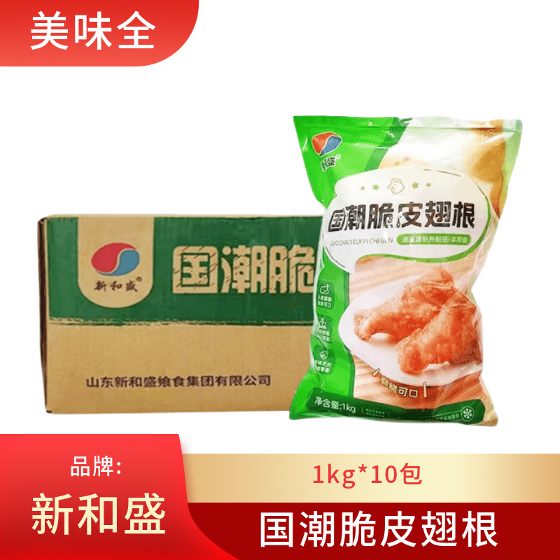 新和盛国潮脆皮翅根1kg*10包全熟翅根藤椒风味翅根小鸡腿根烧烤