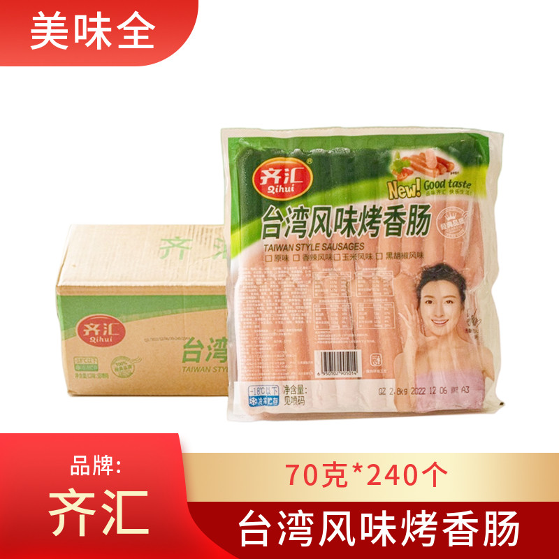 齐汇台湾风味烤肠2.8kg/40根*6包
