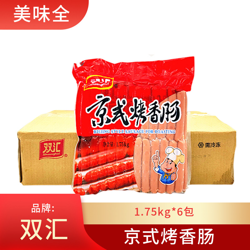 双汇京式烤香肠35克*300根