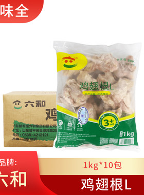 六和鸡翅根1kg*10包整箱L号
