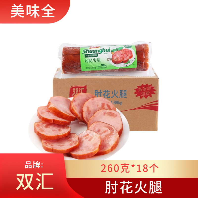 双汇肘花火腿260g*18支整箱