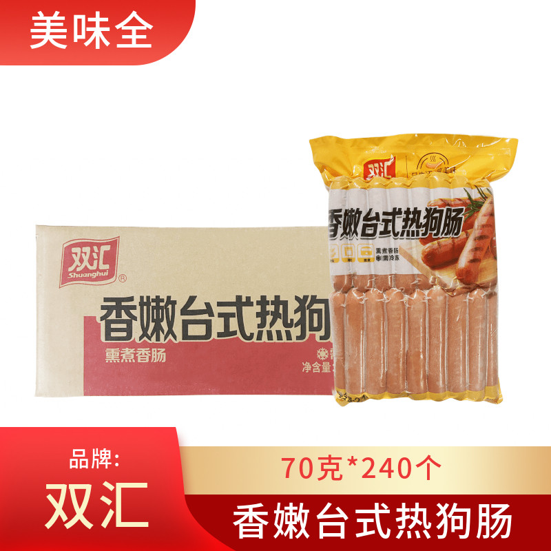 双汇香嫩台式热狗肠70克*240个烤香肠烧烤烤肠机热狗香肠大号肉肠