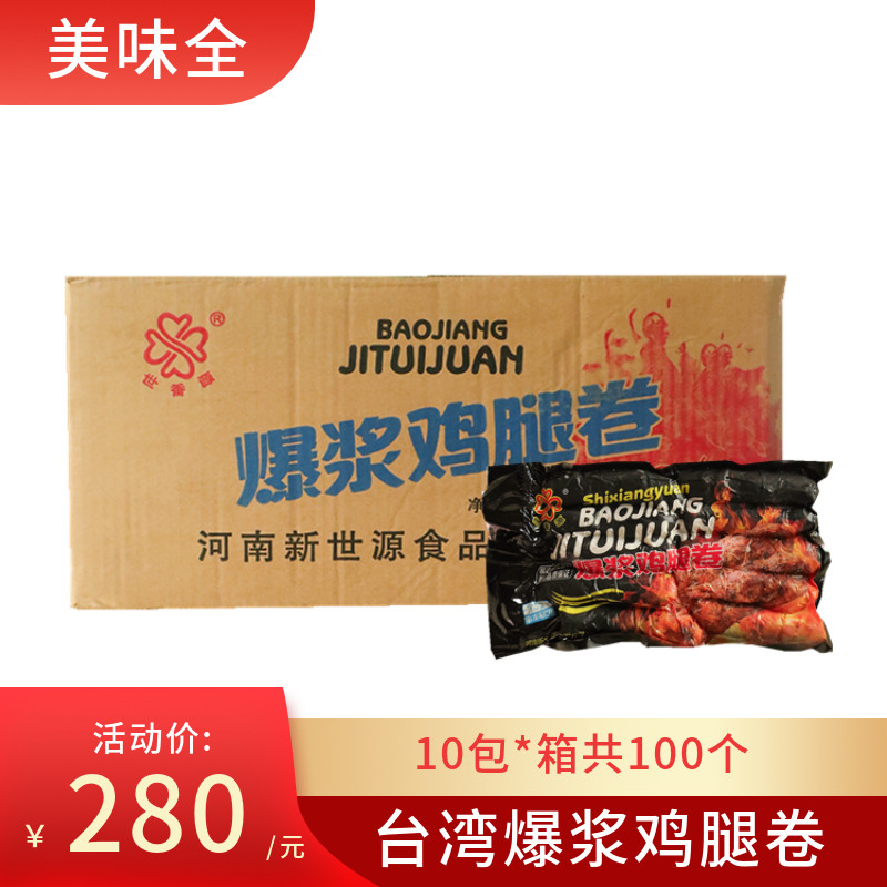 世香源台湾爆浆鸡腿卷100个整箱爆汁鸡肉卷烧烤油炸半成品包邮