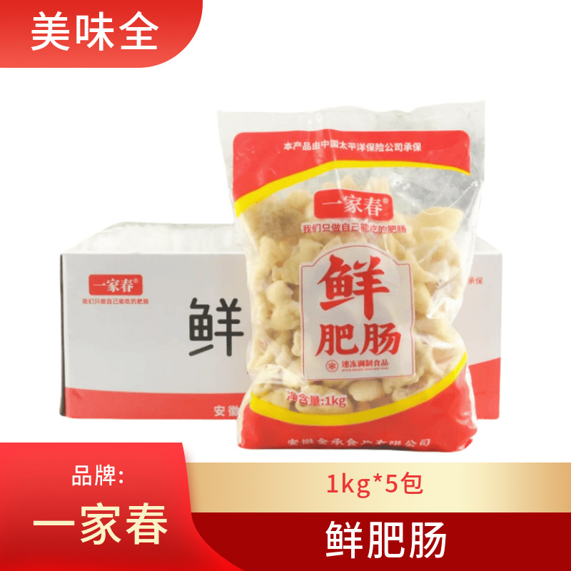 一家春鲜大肠10斤5包冷冻猪大肠免洗烫熟肥肠酒店半成品食材包邮
