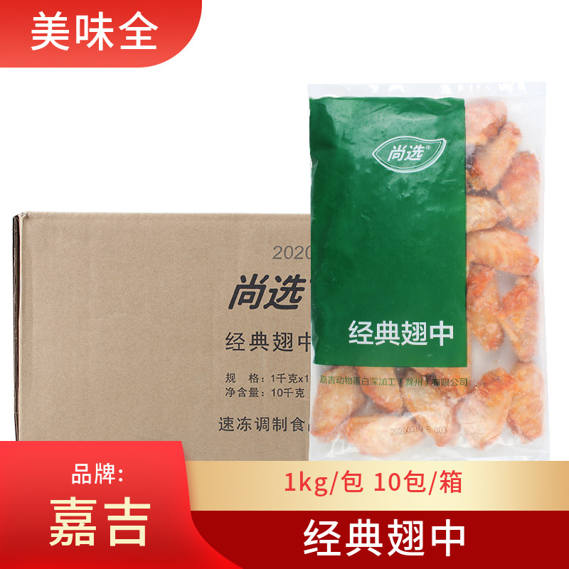 嘉吉经典全熟翅中半成品调理奥尔良烤翅中商用冷冻油炸小吃10kg