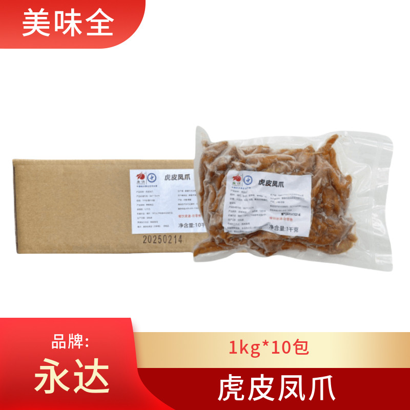 新鲜冷冻油炸鸡爪半成品商用20斤整箱卤味饭店酒店茶楼虎皮凤爪