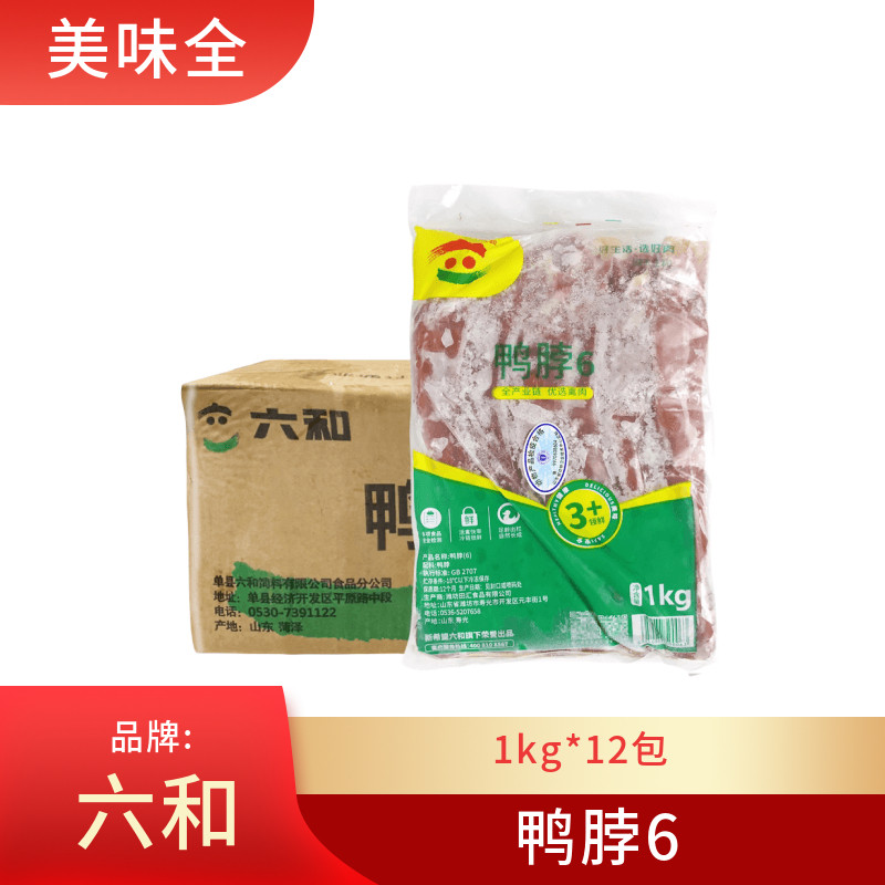 六和鸭脖24斤12袋冷冻新鲜鸭脖生鸭脖六和鸭脖子江浙沪皖一箱包邮