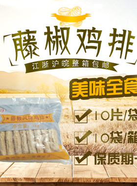 福喜安味佳藤椒鸡排裹粉