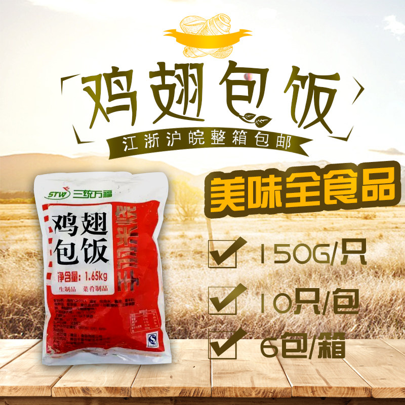 三统万福半成品脱骨鸡翅图片