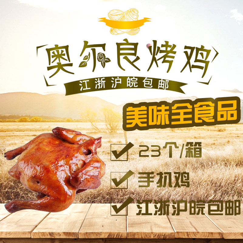 腌制调理手扒鸡江浙沪皖包邮